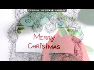«MyPostcards» под музыку Мамочка, с 8 марта! - От твоей улыбки мне теплей! И признаюсь всем я в радиоэфире: Нет тебя прекрасней и добрей, И любимей, и дороже в целом мире. Поздравляю я тебя Мама, мамочка моя! В этот праздник я тебе желаю счастья! Будь веселой, молодой Я тебя люблю ЛЮБОЙ . Picrolla